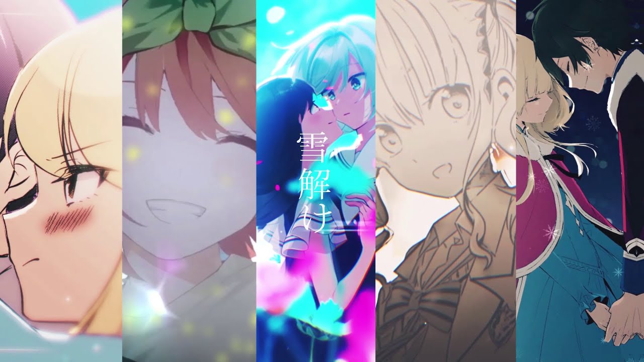 雪解け MEP / MAD MMV / Yukidoke (feat. isui) by Islet