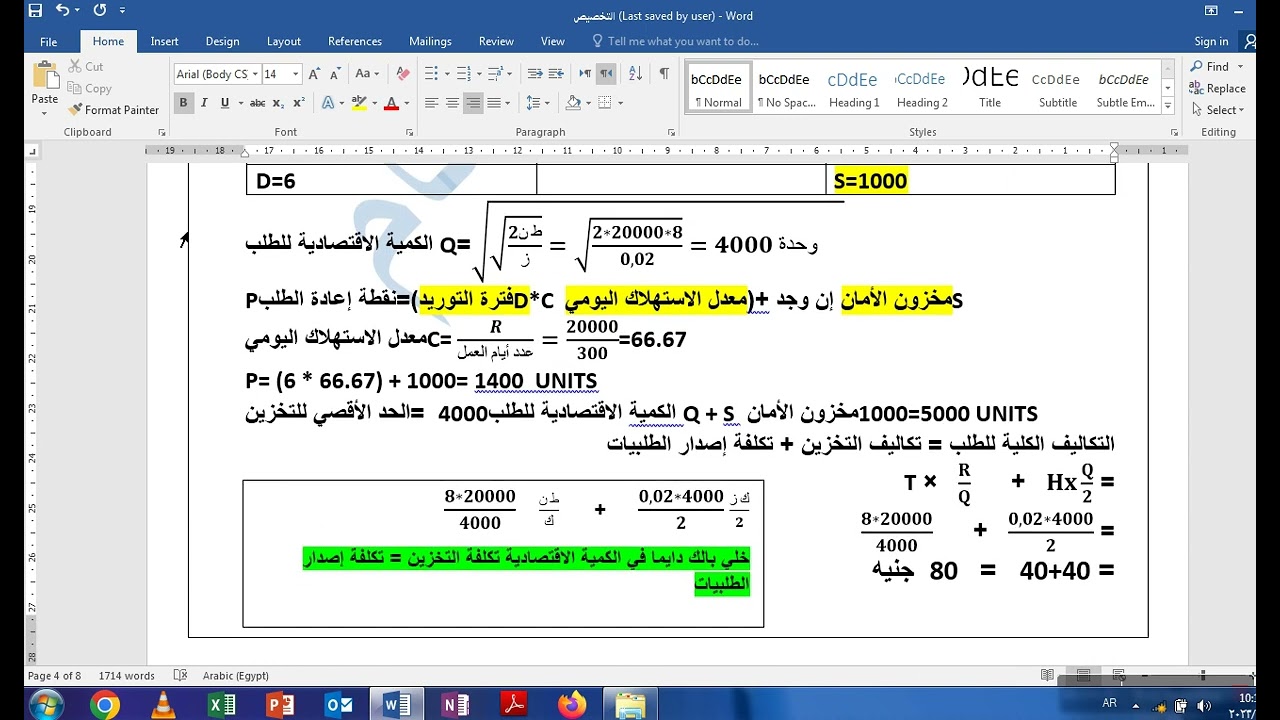 الرقابة على المخزون بتوضيح مستويات المخزون وكيفية حساب الكمية الاقتصادية بحوث عمليات