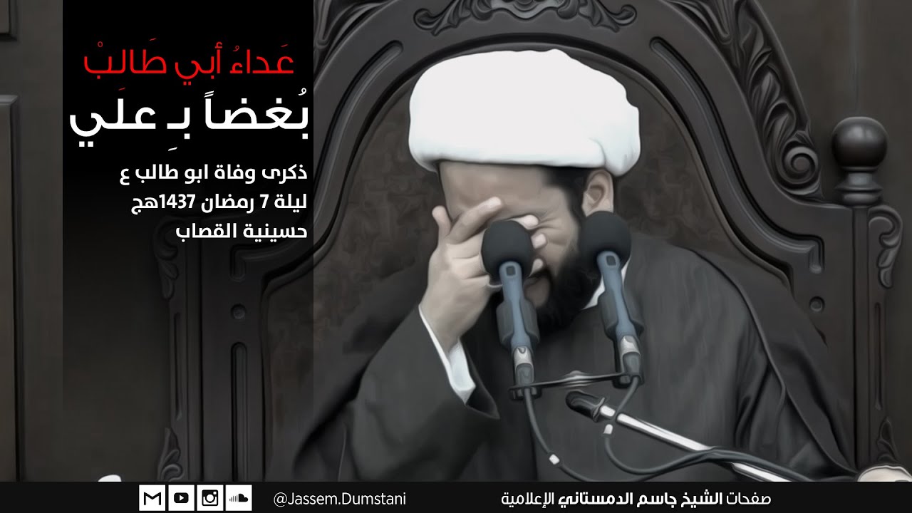 بُغْضَاً بِـ عَلِيّ - ذكرى وفاة ابو طالب ع  - الشيخ جاسم الدمستاني