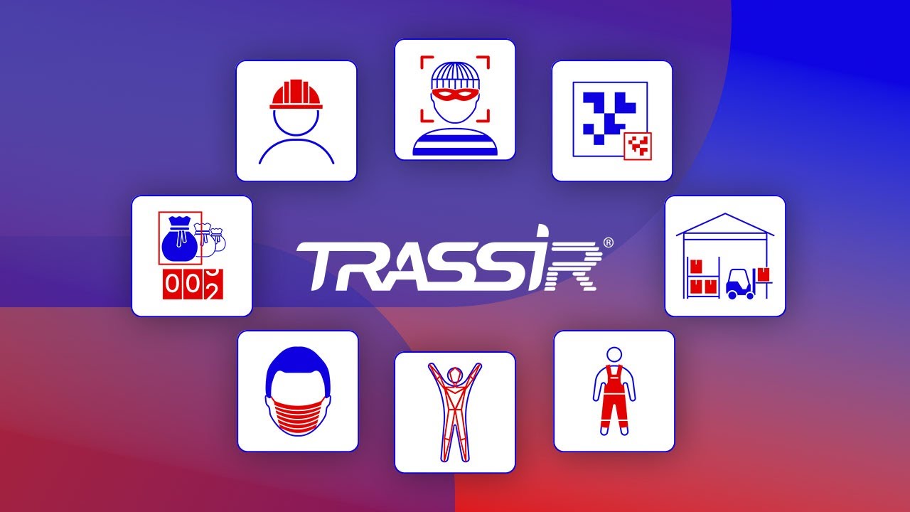 Вспомогательные модули видеоаналитики TRASSIR