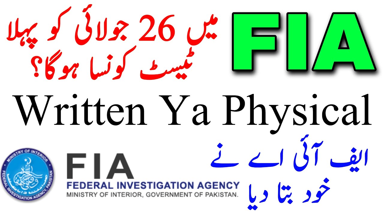 FIA Mein Pehla Test Konsa | Hoga FIA Jobs 2021 | FIA Test Date 2021 |