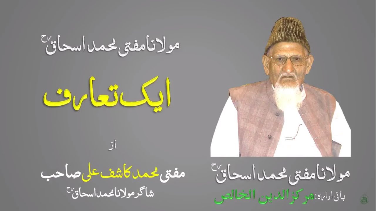 Molana Muhammad Ishaq R.A - Introduction (Ta'arruf) by His Student (Brother Kashif Ali)