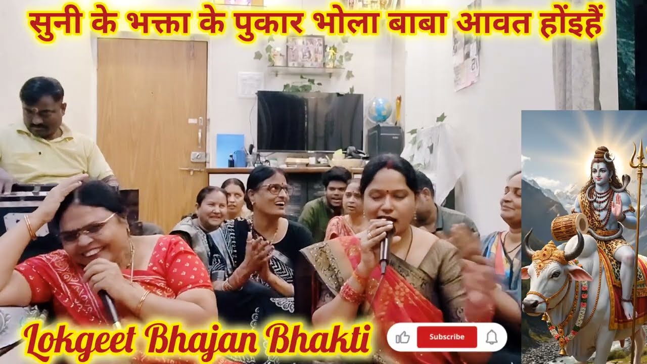 🔱आवत होंइहैं हो आवत होंइहैं 🔱🌿 Bholenath Bhajan 🔱🌿 Mahashivratri Special #mahashivratri 
