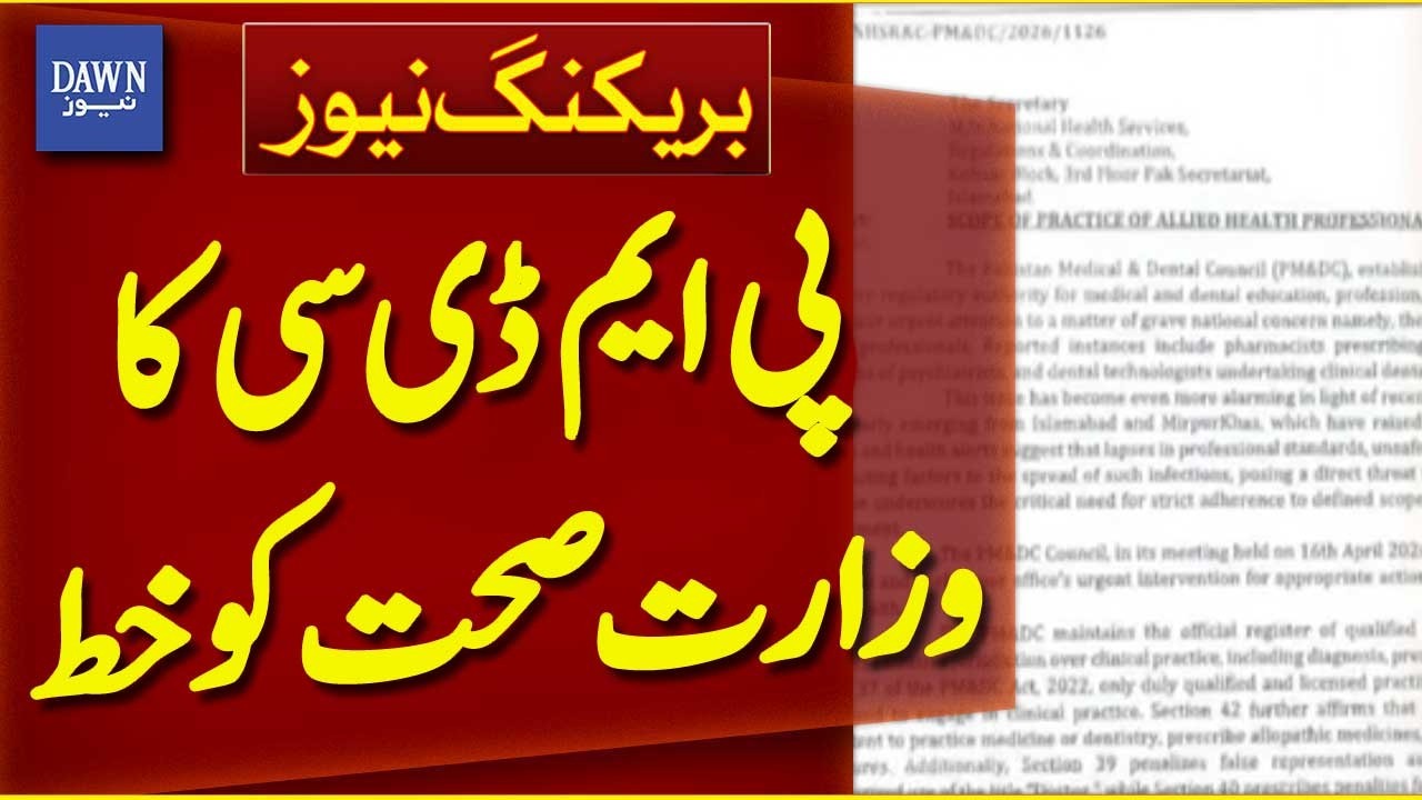 PMDC Writes to Ministry of Health Over Rising Quackery Trend | Breaking News | Dawn News