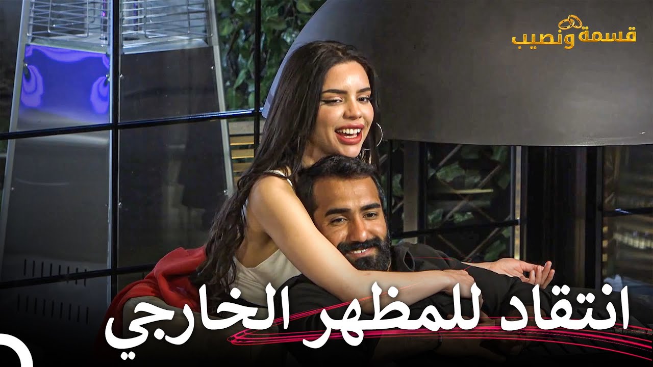 لم يعجب الشباب بتعليق الصبية | قسمة ونصيب الحلقة 69 - Qesma w Naseeb