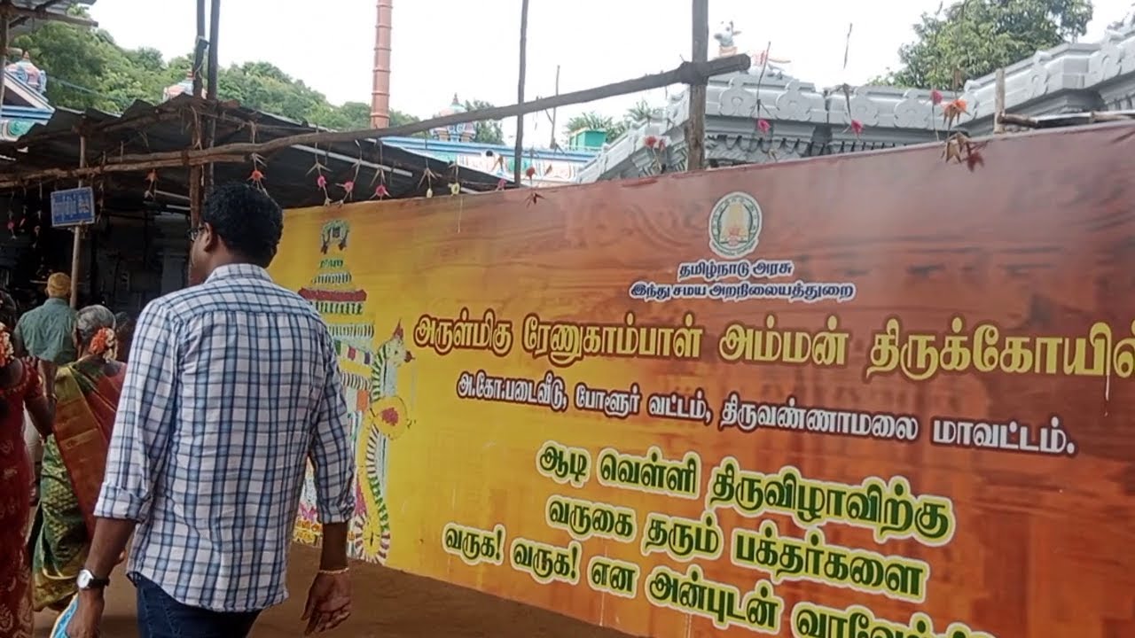 A.K. Padavedu ''Sri Renugambal Temple Dharisanam''  'அ.கோ. படவேடு ஸ்ரீ ரேணுகாம்பாள் கோவில் தரிசனம்''