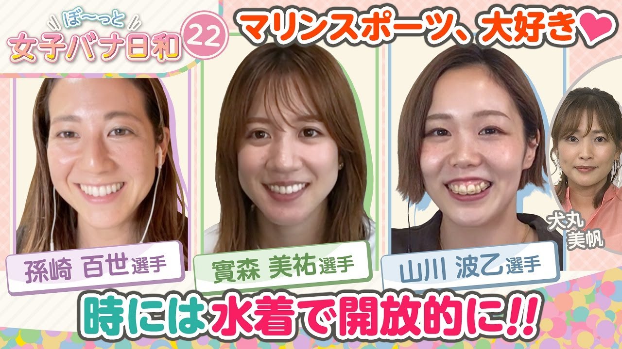 【實森美祐のピュアな魅力を大解放！】山川波乙＆孫崎百世 ウェイクボードで空飛んじゃうぞ♥|ぼ～っと女子バナ日和#22～マリンスポーツが似合う女子バナ～|女子レーサー|ボートレース