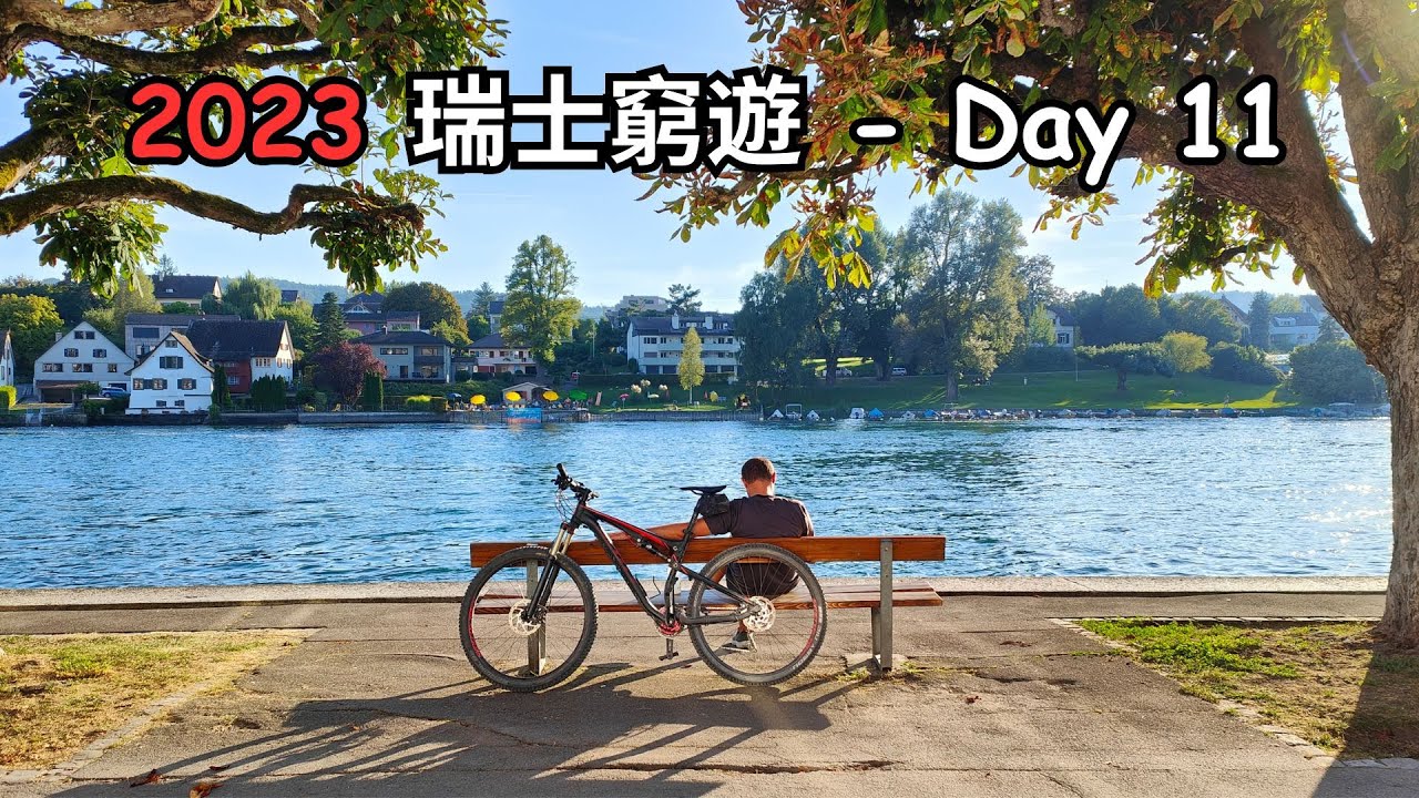 [2023 瑞士窮遊 - Day 11] 萊茵瀑布 Rhine Falls | 施泰因 Stein am Rhein #瑞士自由行 #swiss