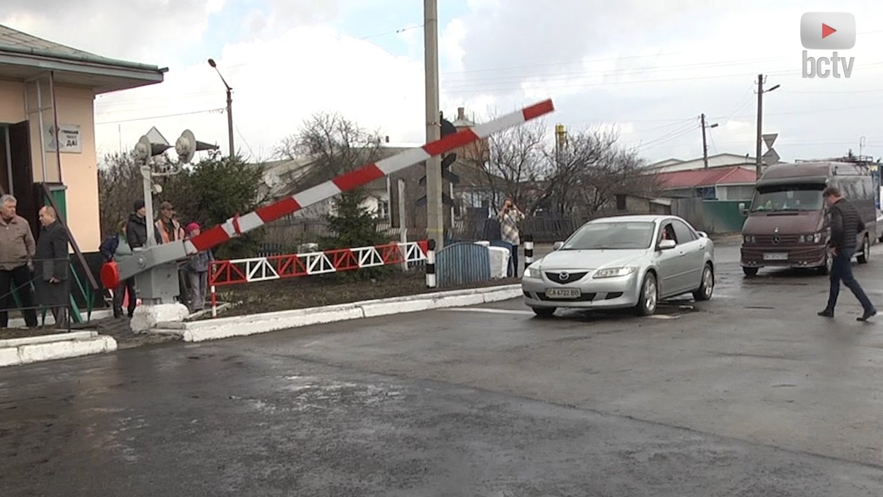 В Білій Церкві нарешті відкрито залізничний переїзд!