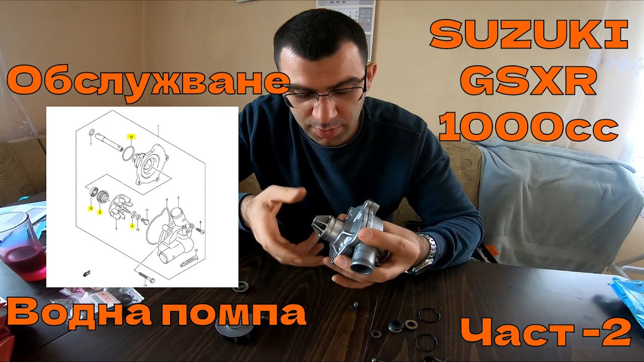 🛠 Обслужване на водна помпа - #GSXR 1000 🛠 - част 2
