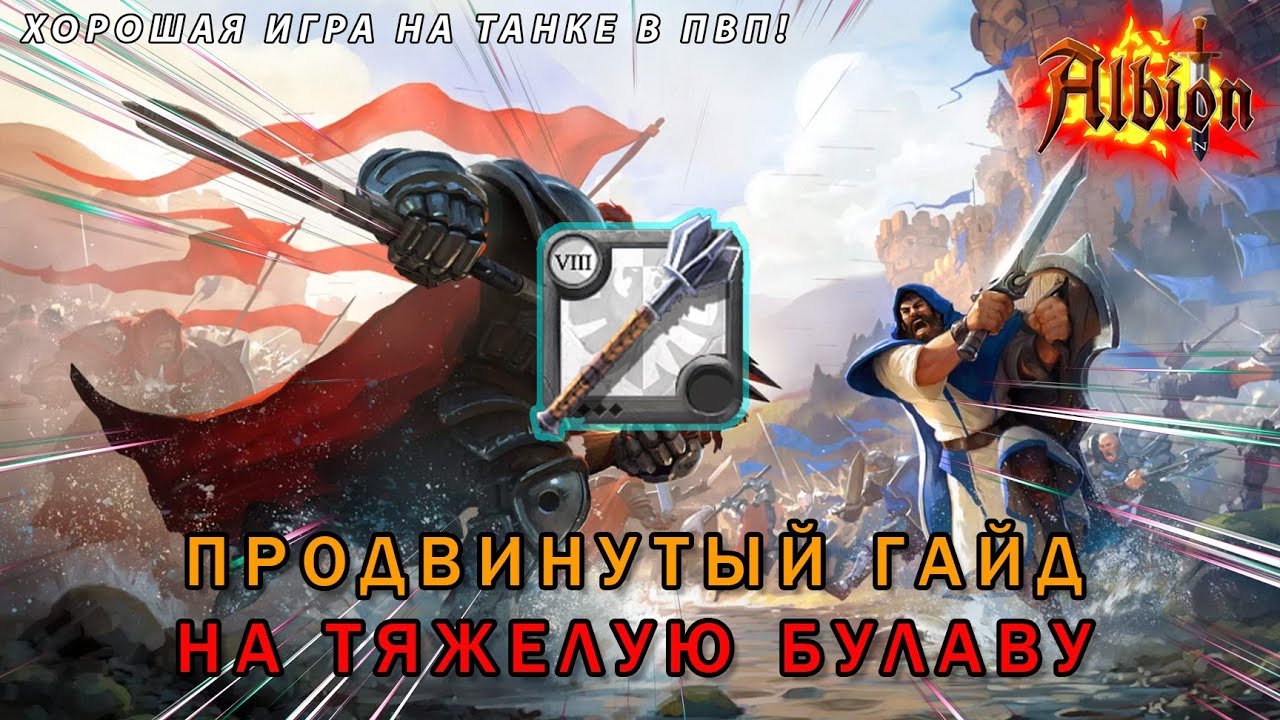 Advanced Defeat Tank Guide | + Fight Analysis | Albion Online