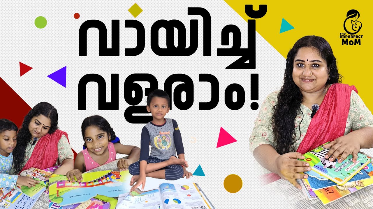 Book Recommendations for kids- വായന എങ്ങനെ തുടങ്ങും- The Imperfect Mom