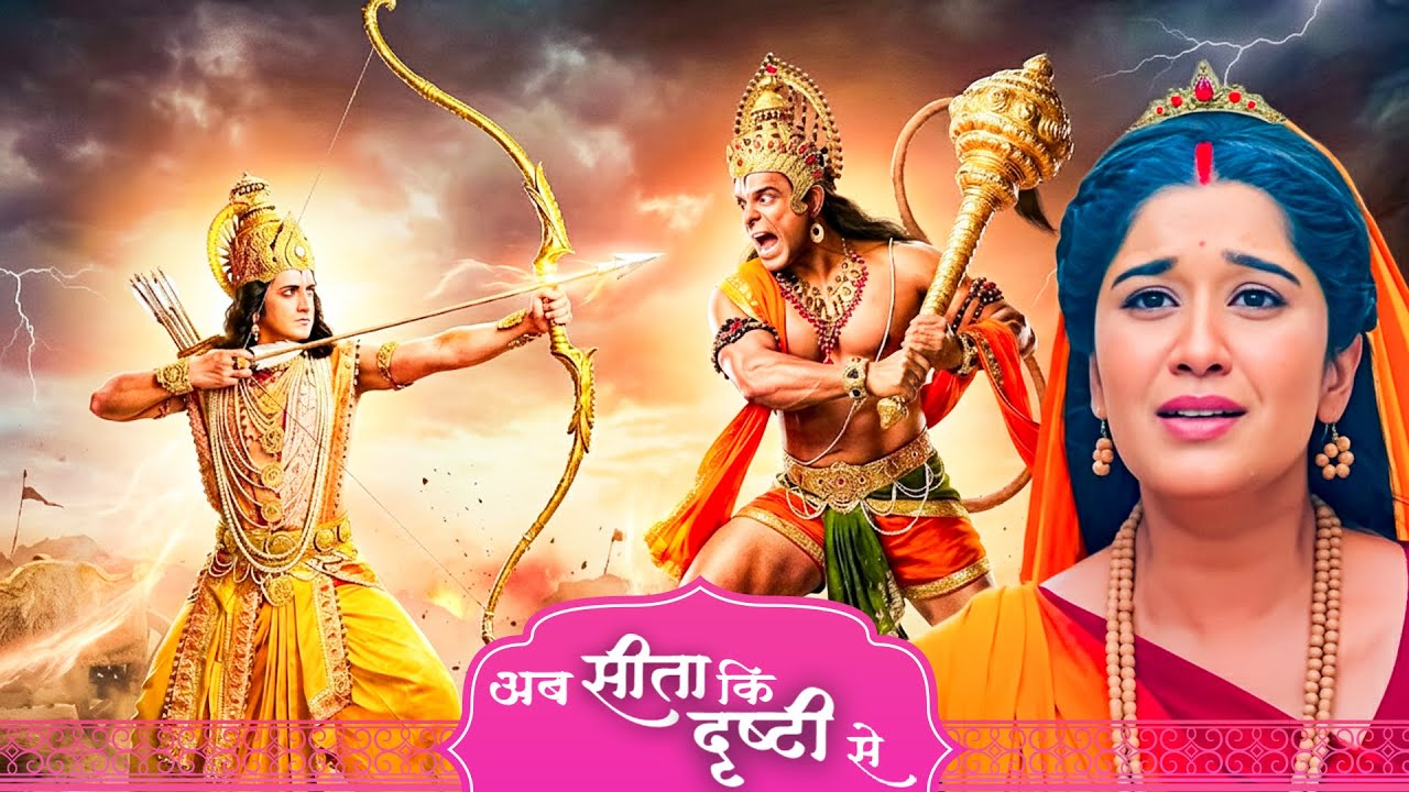 प्रभु श्री राम और महाबली हनुमान के बिच क्यों हुआ युद्ध ? श्रीमद् रामायण