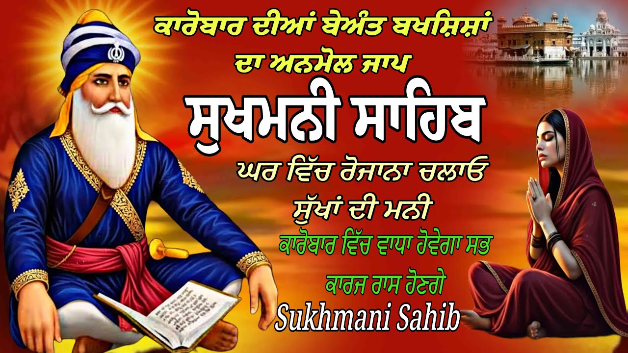 Sukhmani Sahib fast Paath Nitnem Paath