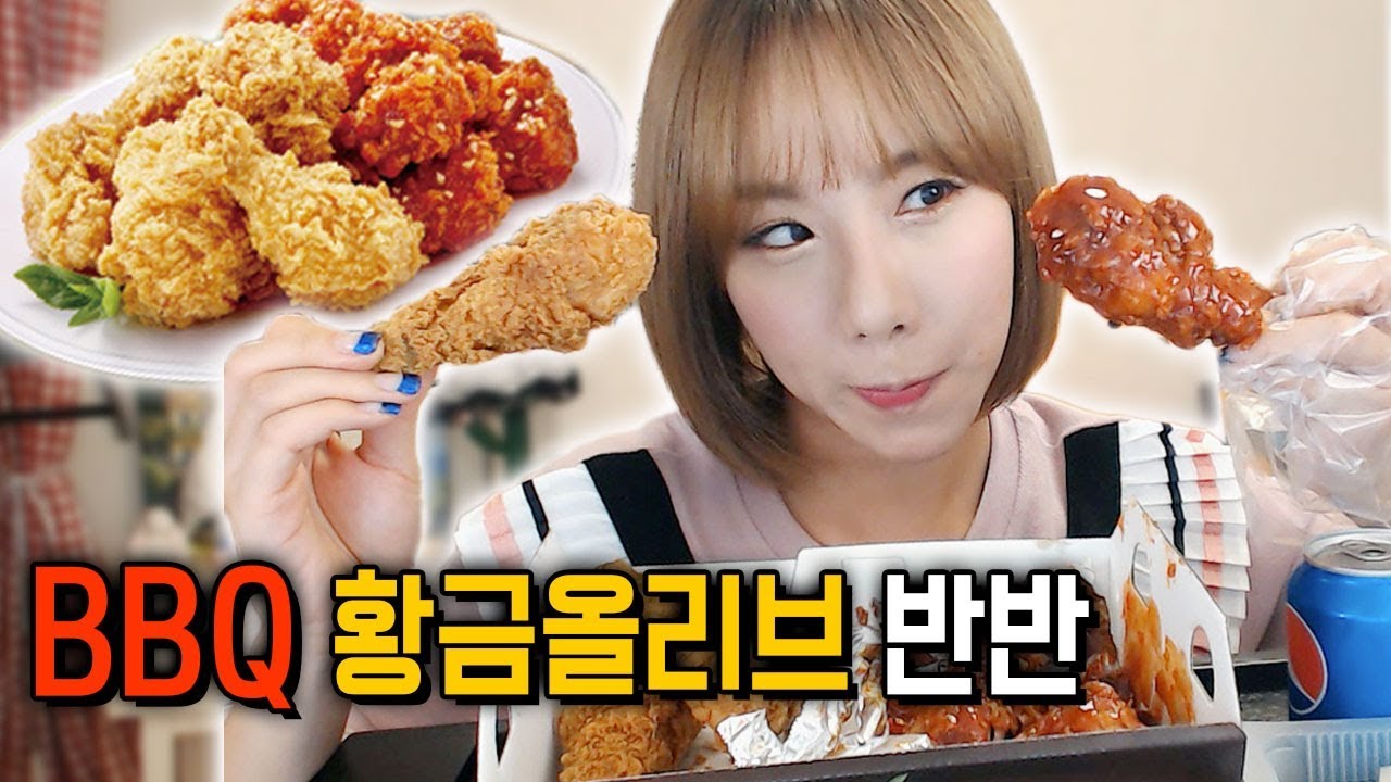 [먹방] BBQ 황금올리브 치킨먹방 (feat 인간 탈곡기) “내일이 없는것처럼 먹는다” | 디바제니