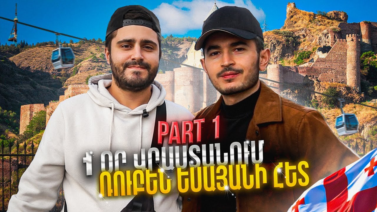 High Vlog N5 Special Guest Ruben Yesayan/Հայ Վլոգ N5  հատուկ հյուր Ռուբեն Եսայան