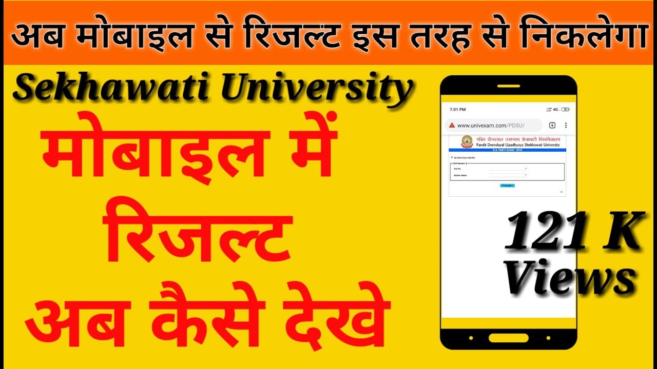 Shekhawati University BA,BSC,B.COM Result 2019 // Mobile se ba bsc b.com ka Result Kese dekhe ||