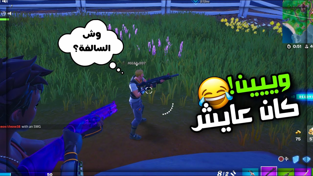 دخلت مع شخص أول مرة يلعب فورتنايت 💔😂 (عودة كلب قلبي🔥)