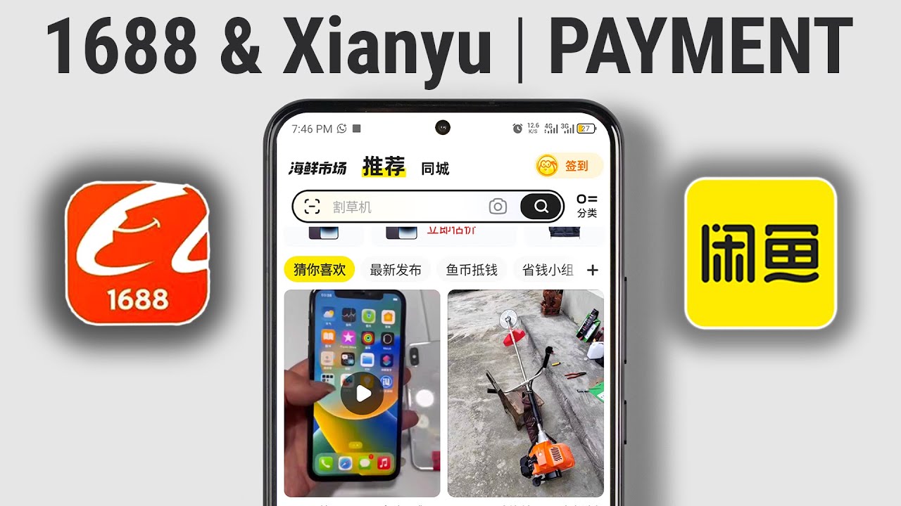 Как совершить оплату в приложениях для покупок Xianyu/1688!