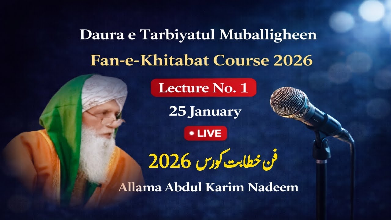 Daura e Tarbiyatul Muballigheen Fan e Khitabat 2026 | lecture No 1 | Allama Abdul Karim Nadeem