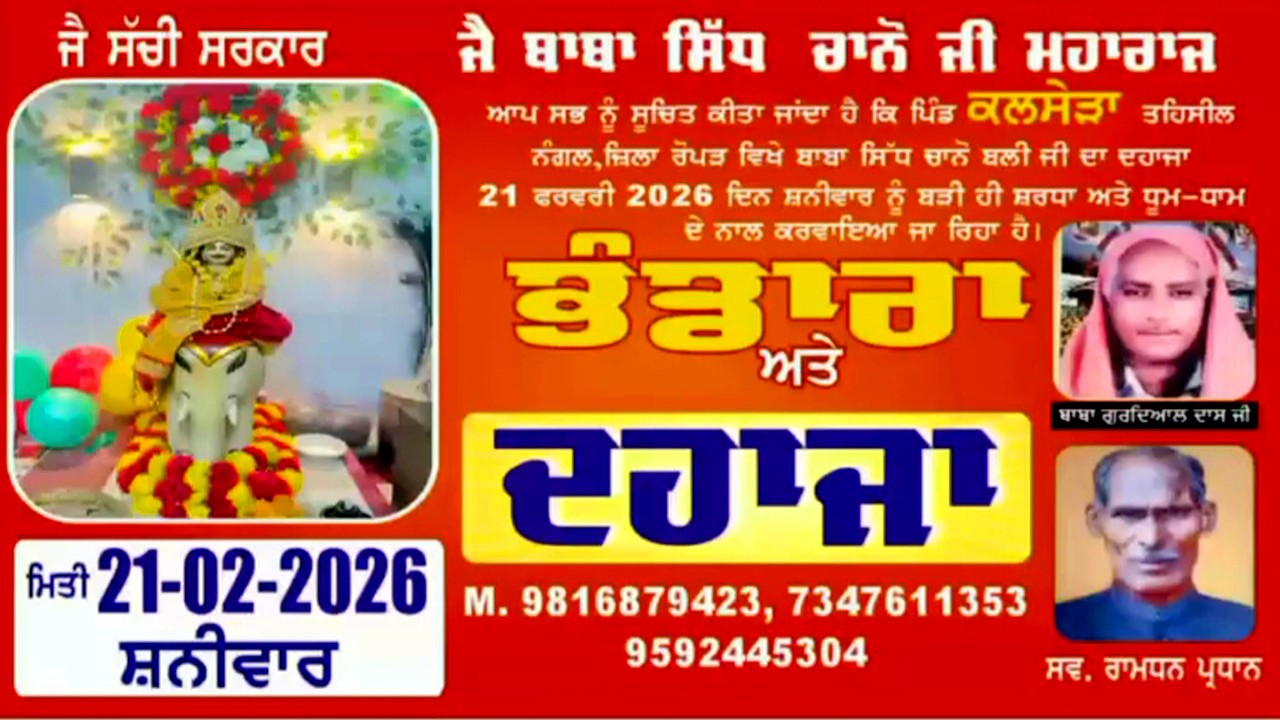 ll LIVE DHAJA BABA SIDH CHANO VILLAGE - KALSERA NANGAL DAM (P.B) ll BILLA PHOTOGRAPHY +91-9855583687