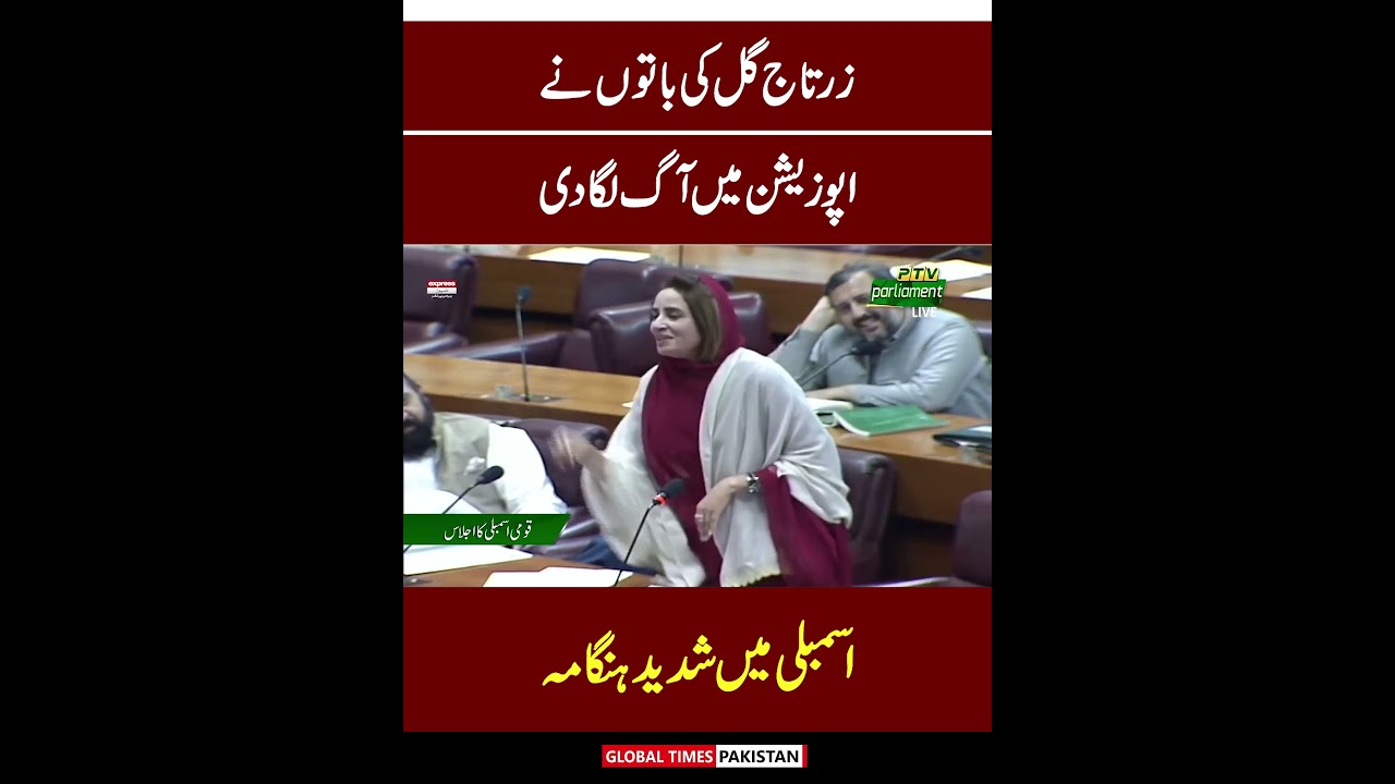 PTI MNA Zartaj Gul Speech at National Assembly of Pakistan | PTI | Imran Khan | GTP