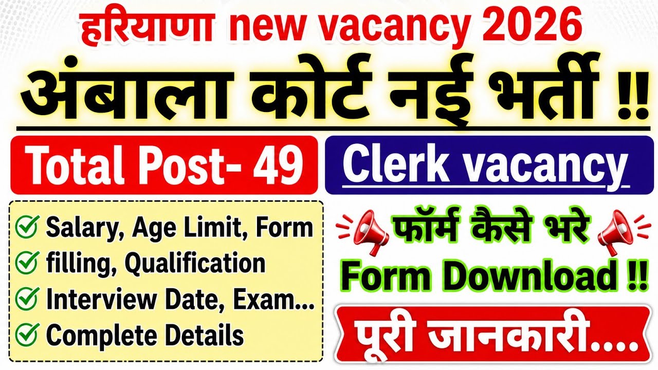 Ambala Court Clerk vacancy 2026 salary, form filling,exam date all details, Ambala Court Clerk job