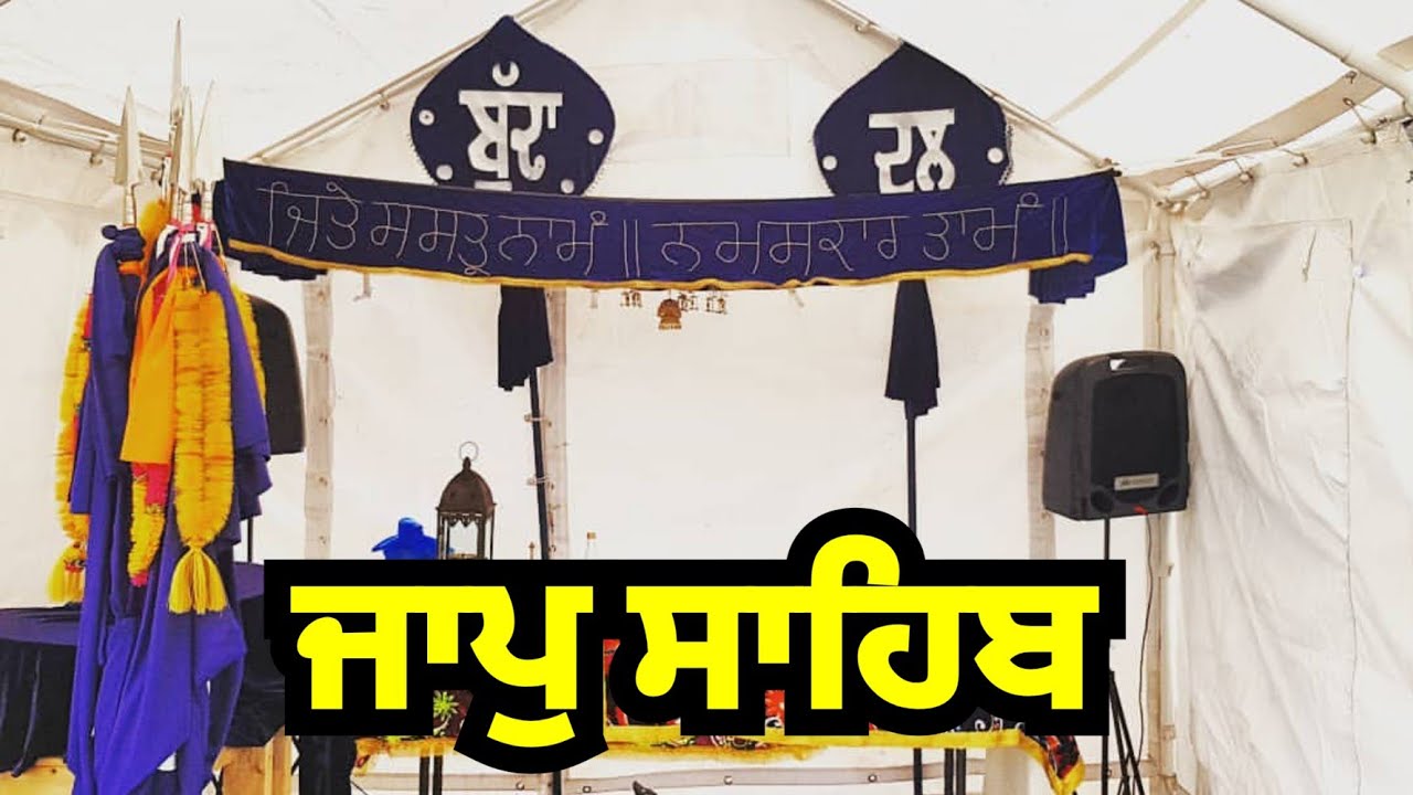 Jaap Sahib ਜਾਪੁ ਸਾਹਿਬ | Mahakal Giani Gurdial Singh Ji Budha Dal