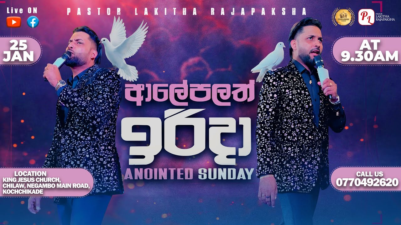 ආලේපලත් ඉරිදා ANOITED SUNDAY [PASTOR LAKITHA RAJAPAKSHA] KING JESUS CHURCH/25.01.2026