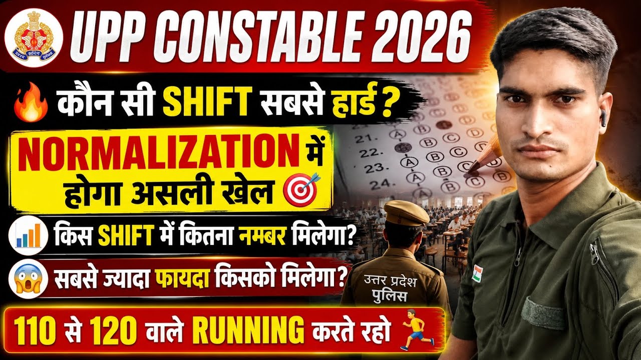 UPP CONSTABLE 2026 SHIFT WISE NORMALIZATION किसको मिलेगा सबसे ज्यादा नम्बर 