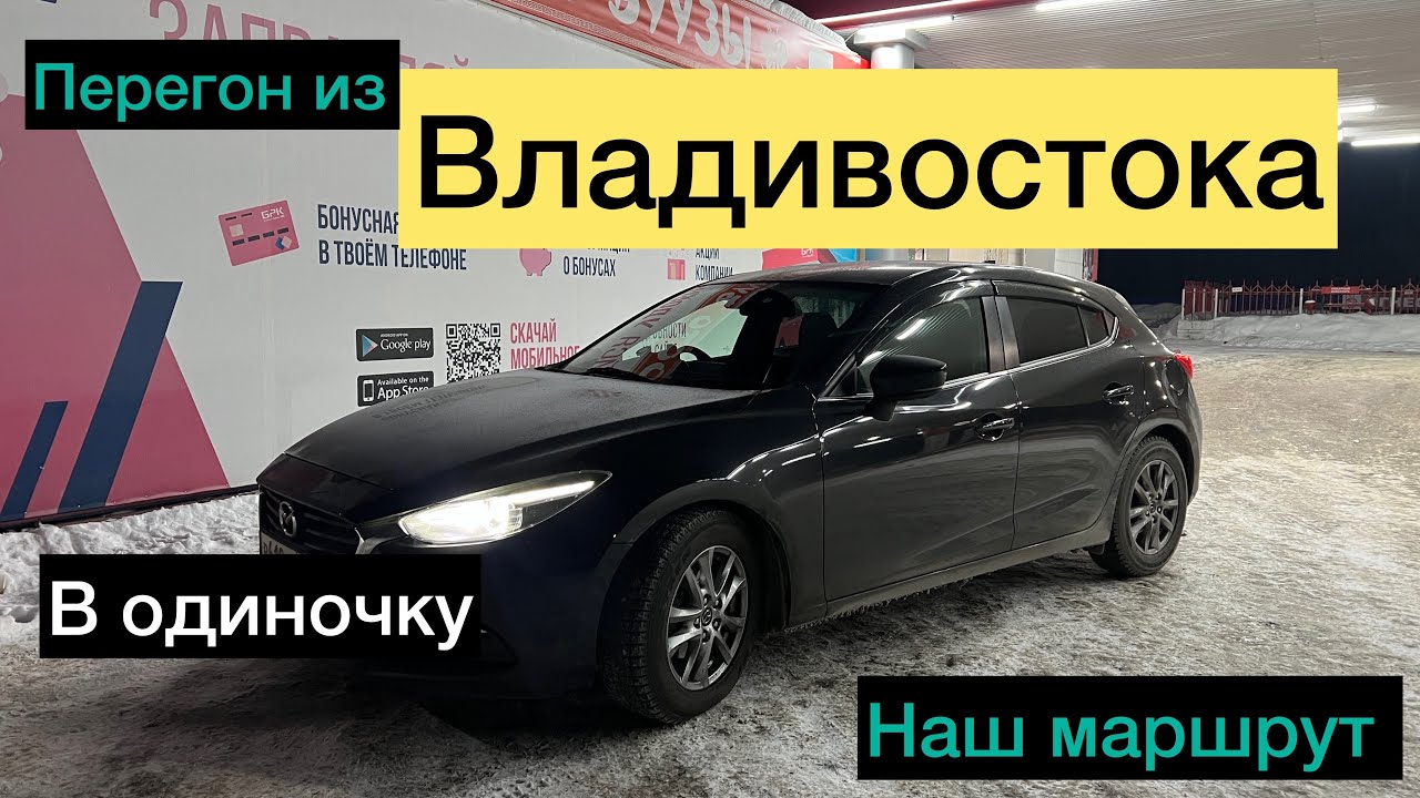 Перегон Владивосток-Красноярск в одиночку,наш маршрут,рассказы,советы,много еды:)АВТОЗАКАЗ КРАСДВ124