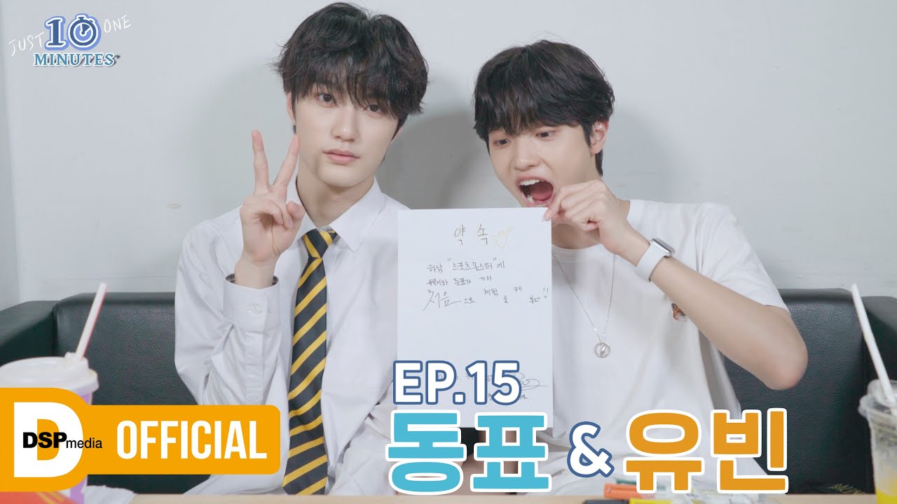 [텐미닛🕛] 동표를 처음 본 유빈이의 반응은? | Just One 10 MINUTES EP.15