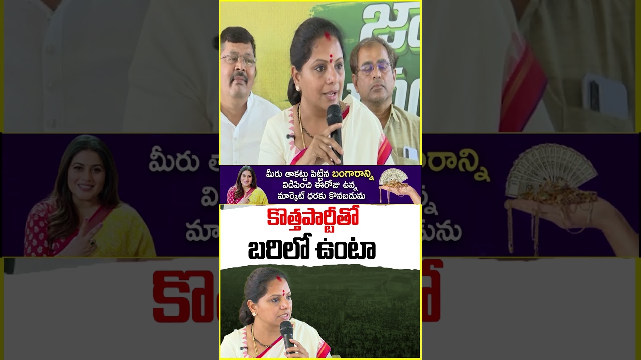 New Political Party Announcement Soon: Kavitha | V6 News