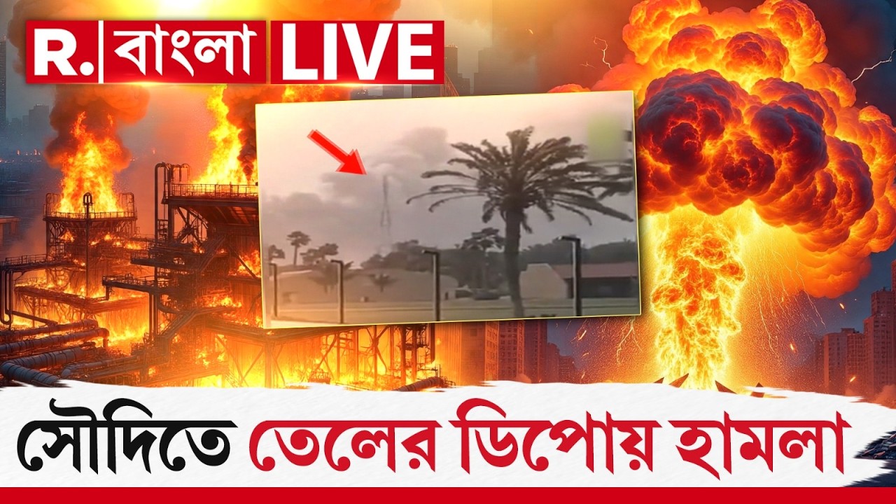 Iran Attack At Saudi | সৌদিতে তেলের ডিপোয় হামলা | বিশ্বের বৃহত্তম তেল রফতানি কেন্দ্রে হামলা ইরানের