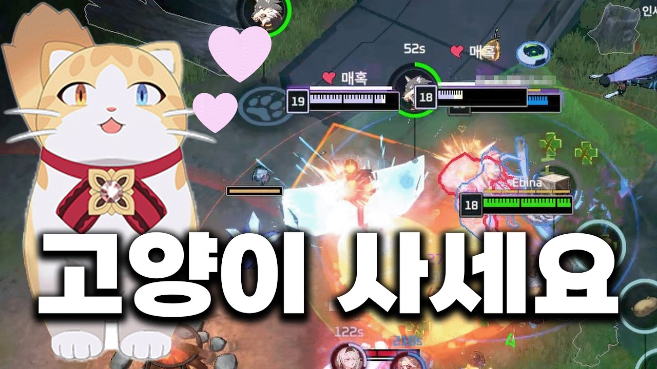 고양이를 좋아해 주세요 [이터널리턴]