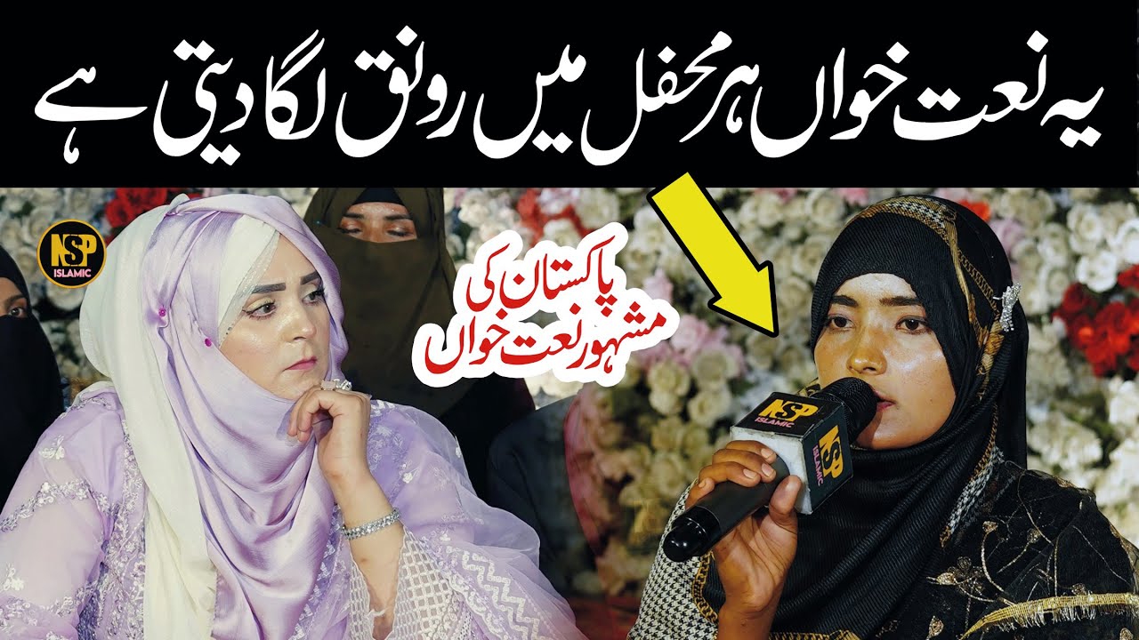 New Naat Rabi ul Awal | Kul Kainat Di Jaan Aya | Sadia Batool | Naat | Naat Sharif | Nsp Islamic