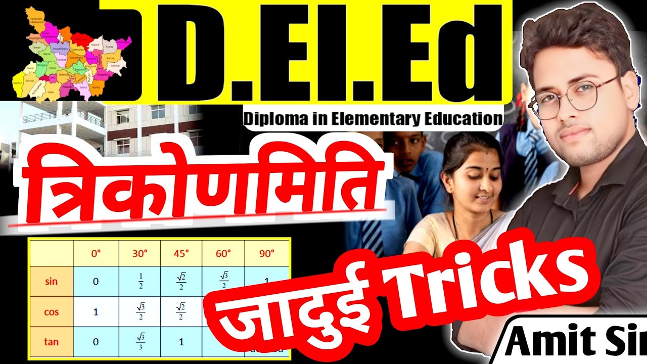 Trigonometry Formula ट्रिक Direct दिमाग में | Bihar deled math 2025 | #Deledmath #Amitsir #Mathtrick