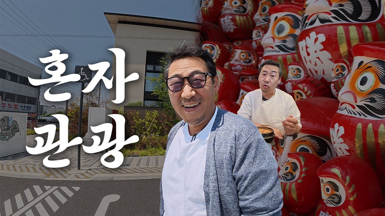 ㅎㅈ관광 계획이 무산되고 ㅎㅈ 관광하고 옴 [VLOG]