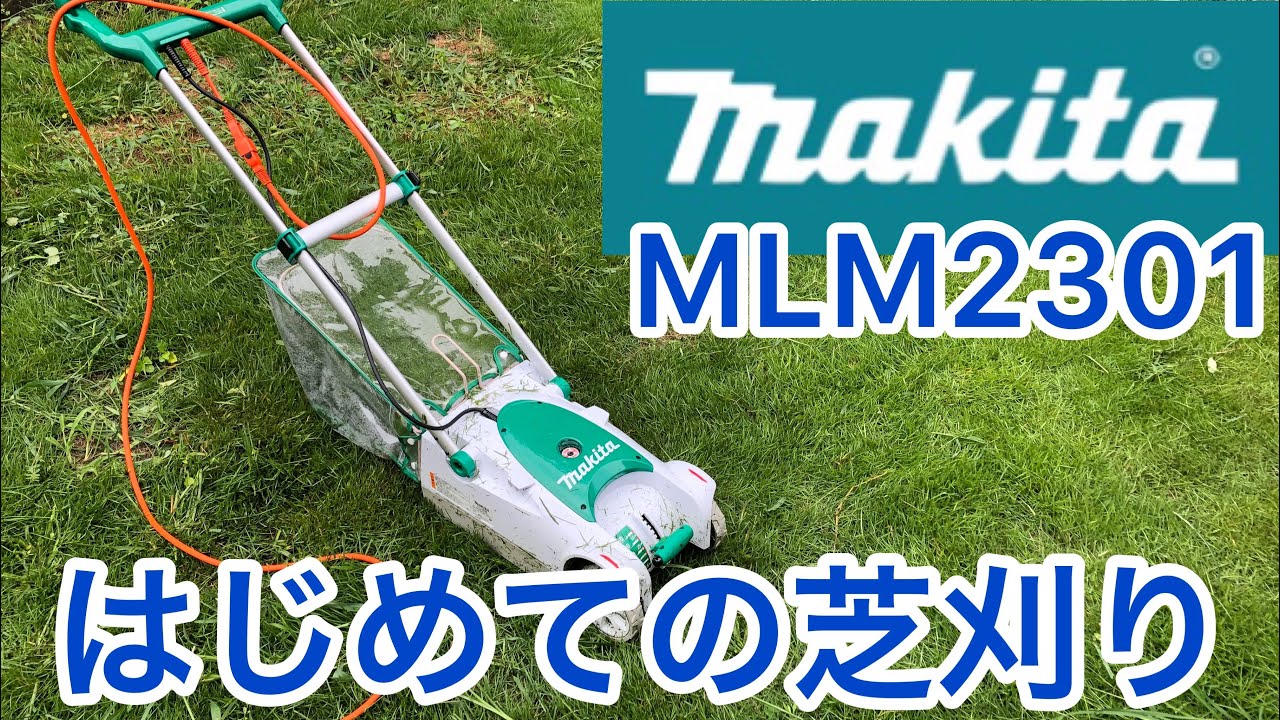整地生活#10 【マキタ】初めての芝刈り機【MLM2301】