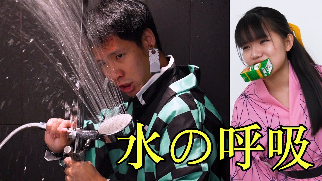 鬼灭之刃恶搞短剧 DEMON SLAYER PARODY