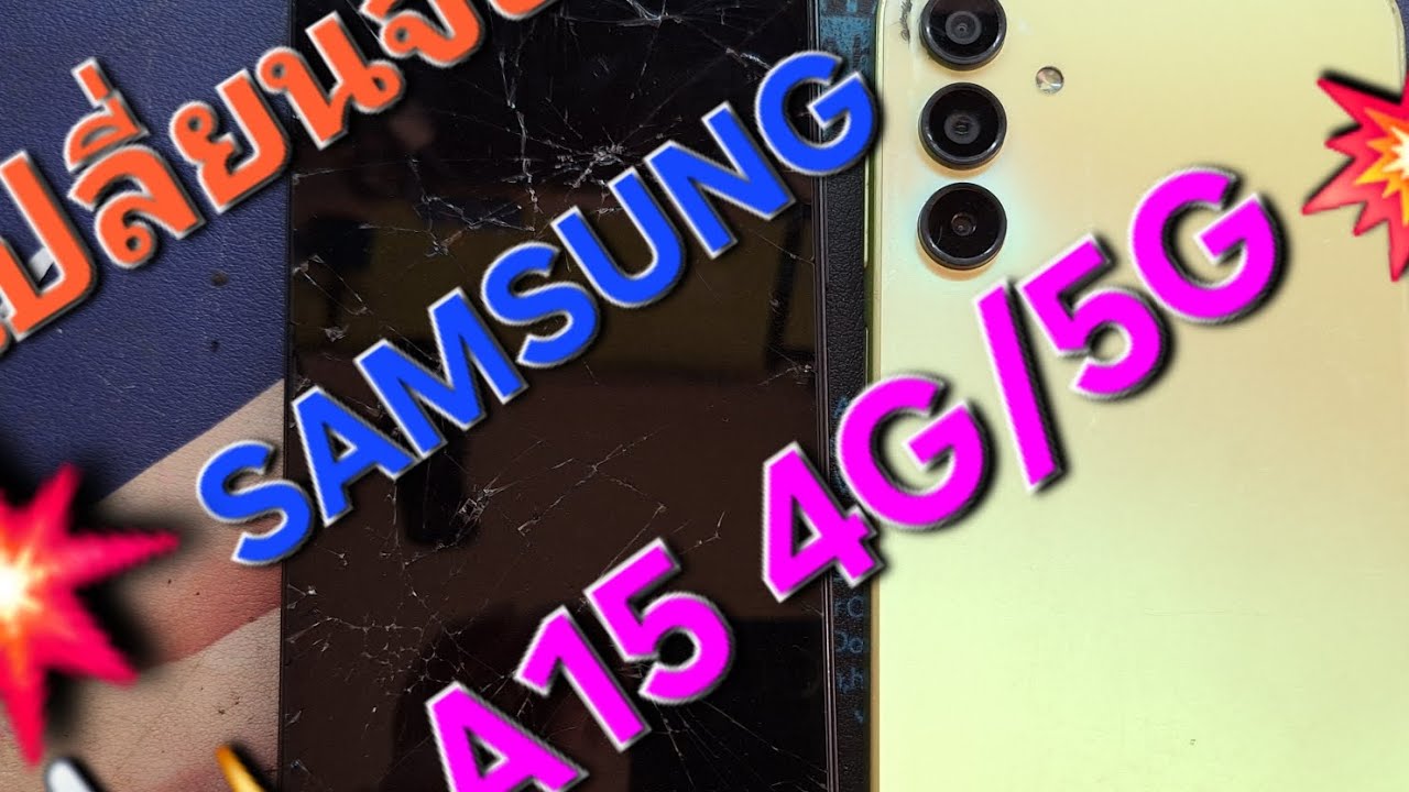 #เปลียนจอSamsung A15 4G/5G เพื่อเป็นแนวทางสำหรับเพื่อนๆมือใหม่@lcdซัมซุง