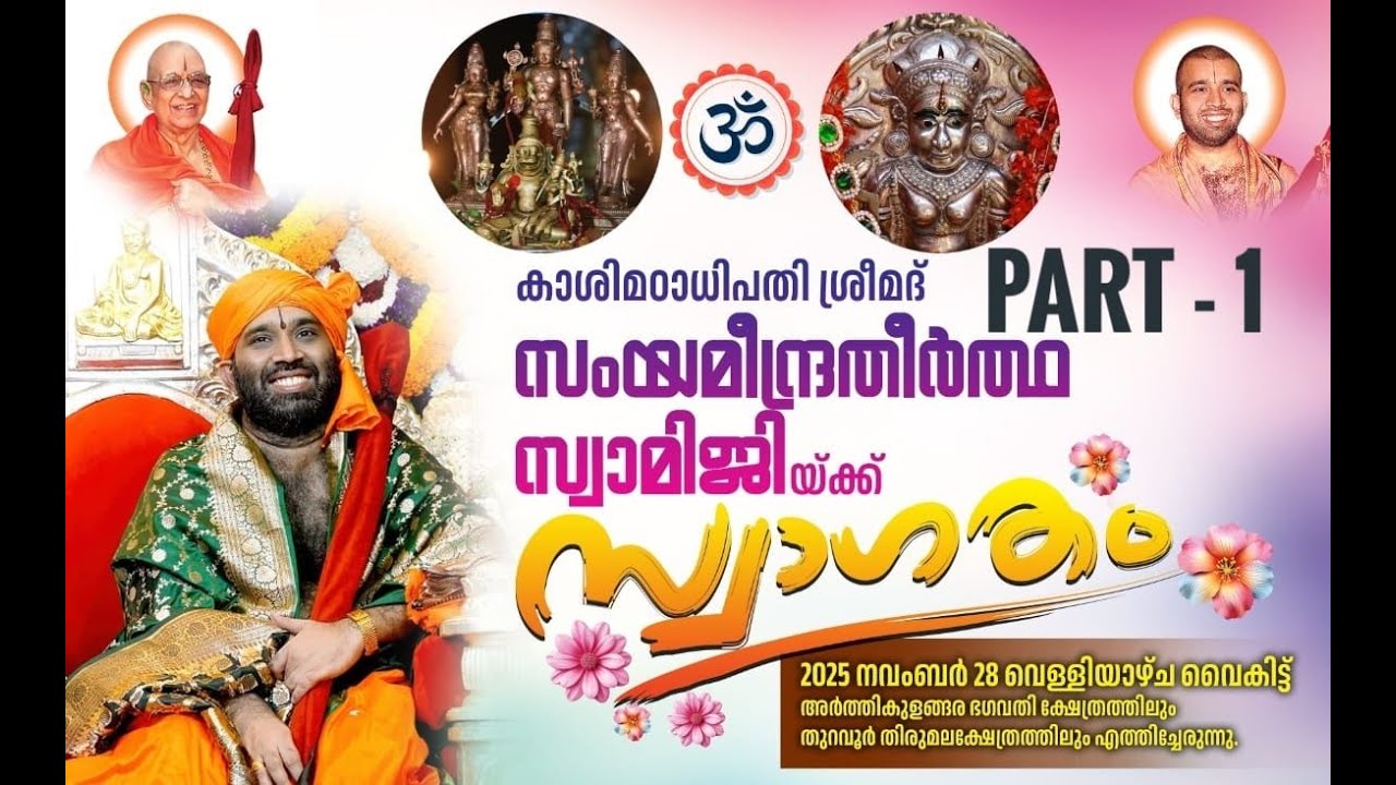 HH Srimad Samyamindra Theertha Swamiji Pravachan  at Thuravoor  on 28/November/2025 _ Part 1