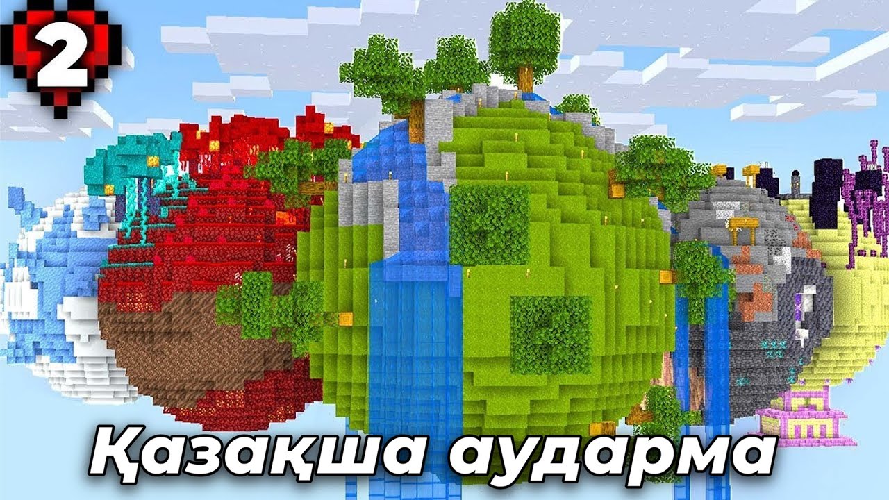 Мен Minecraft Hardcore-та планета салдым | Қазақша аударма