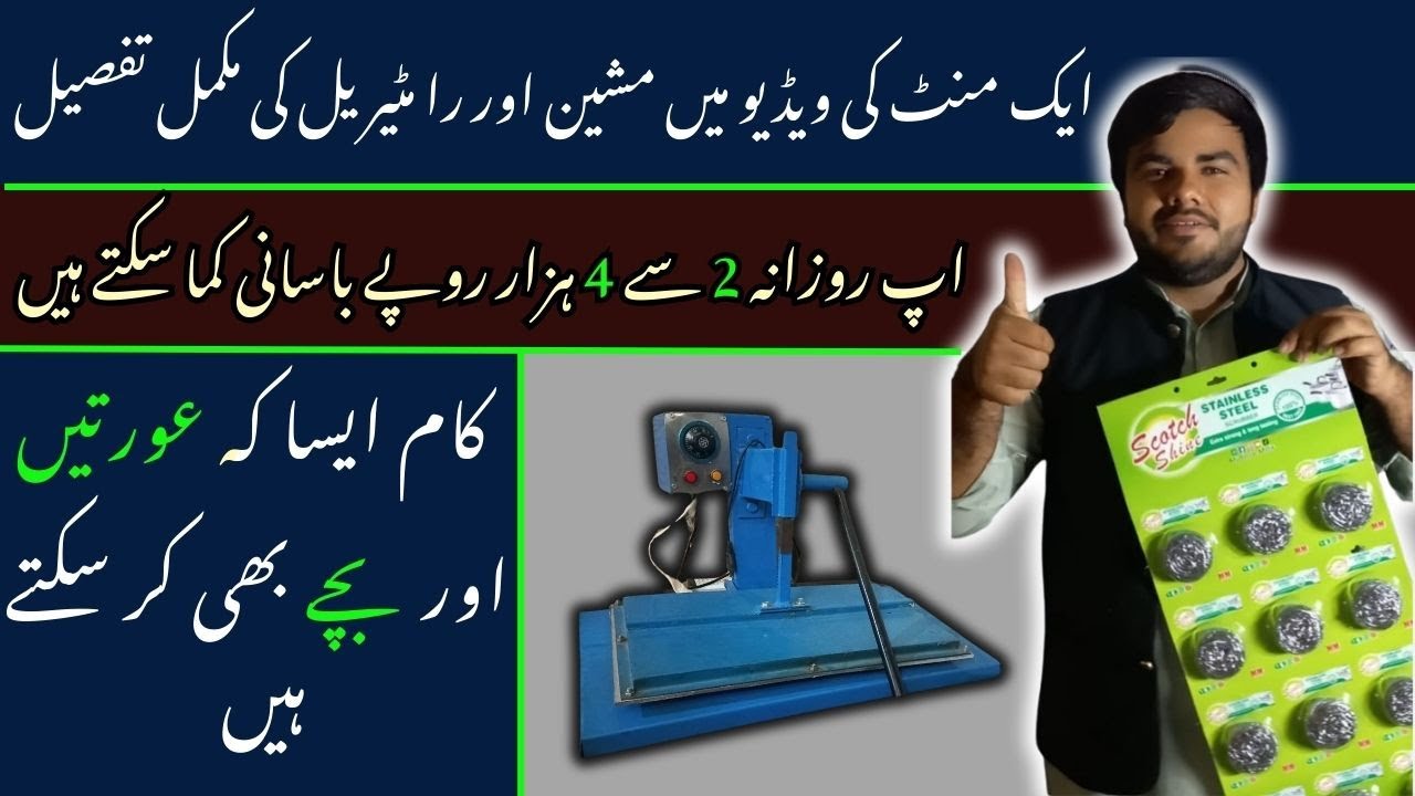 Bartan wash karne wali jali ka complete setup in short video