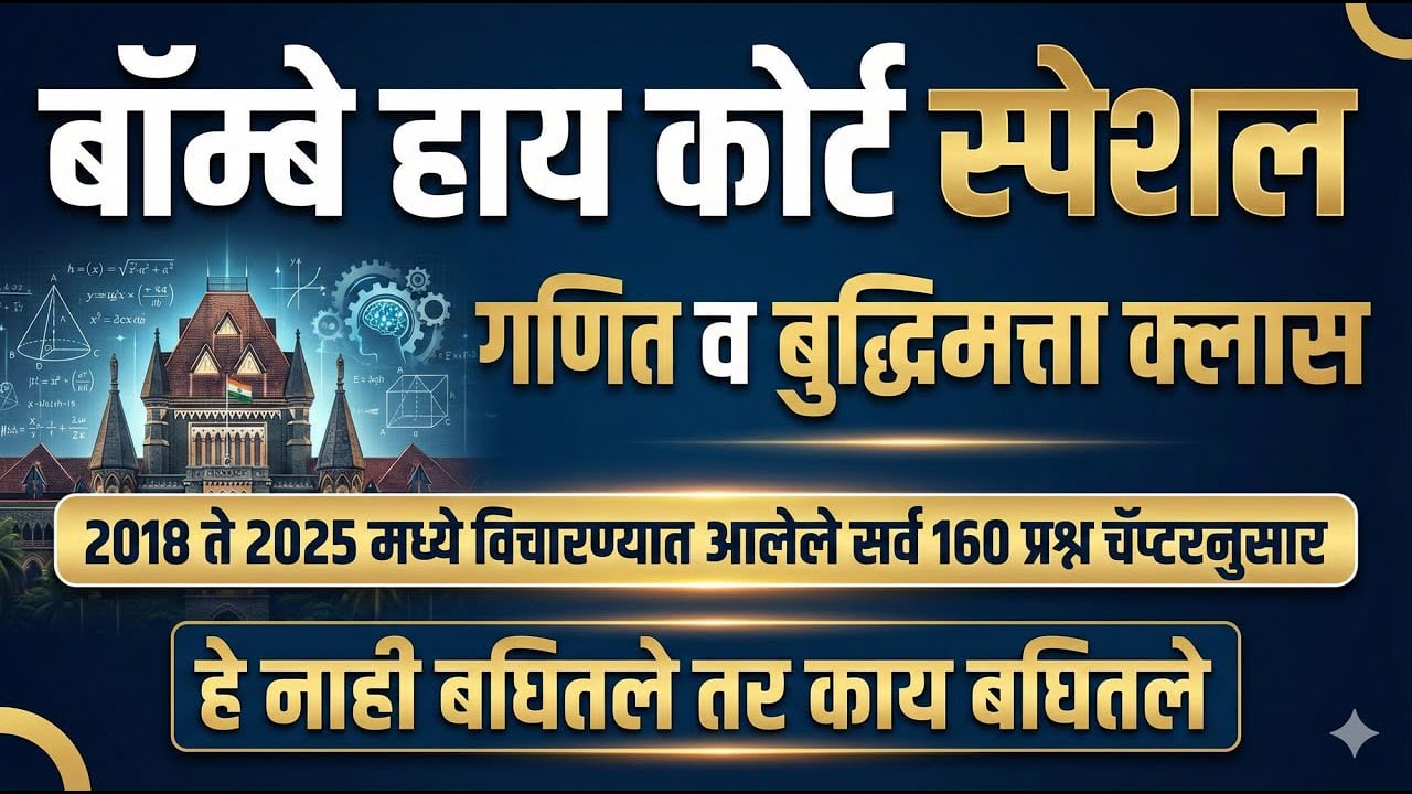 math and reasoning |mumbai high court clerk questionpaper bhc driverquestion
