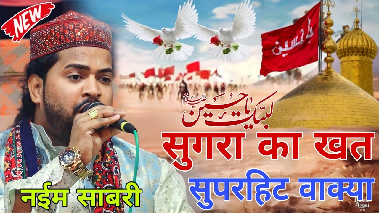 हजरत सुगरा का सुपरहिट Naim Sabri वाक्या दर्द भरा वाक्या Hazrat Sugara Superhit Waqia sugara ka Khat