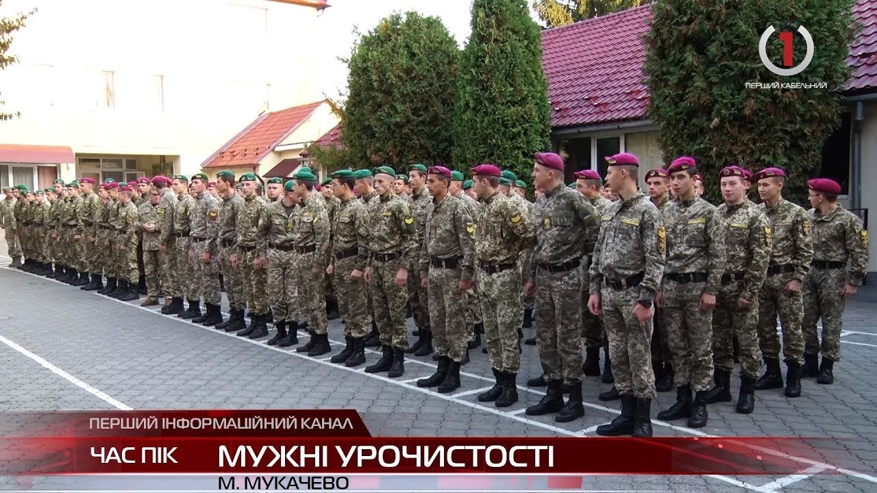 Мужні урочистості: у Мукачеві провели захід до Дня захисника України