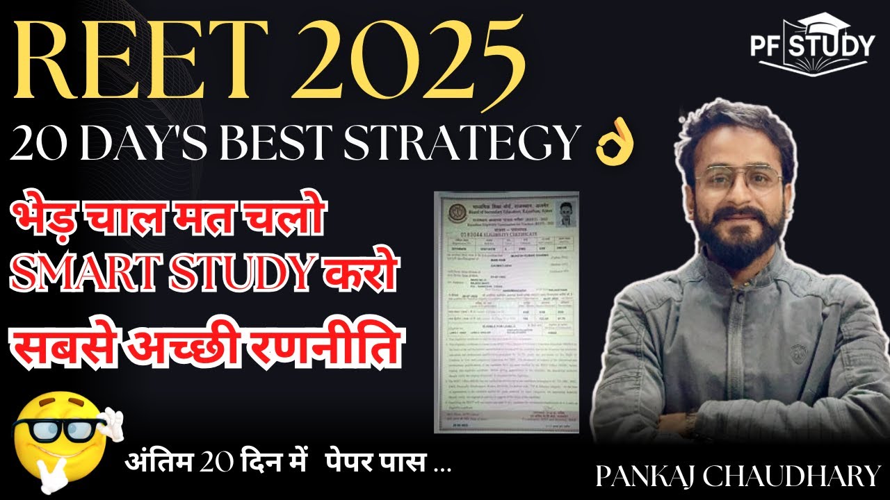 LAST 20 Day's REET BEST STRATEGY 👌 अन्तिम 20 दिन में REET पास 💯REET BEST BOOKS 👨&zwj;🏫 HOW TO CRACK REET