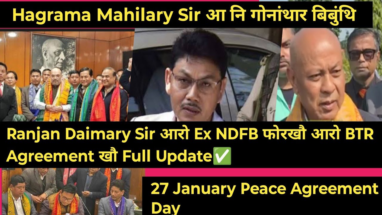BTR Agreement मावफुंगोन Hagrama Sir आ // BTC Accord Ni Adra Thanai Dofa खौबो Direct Full Update✅