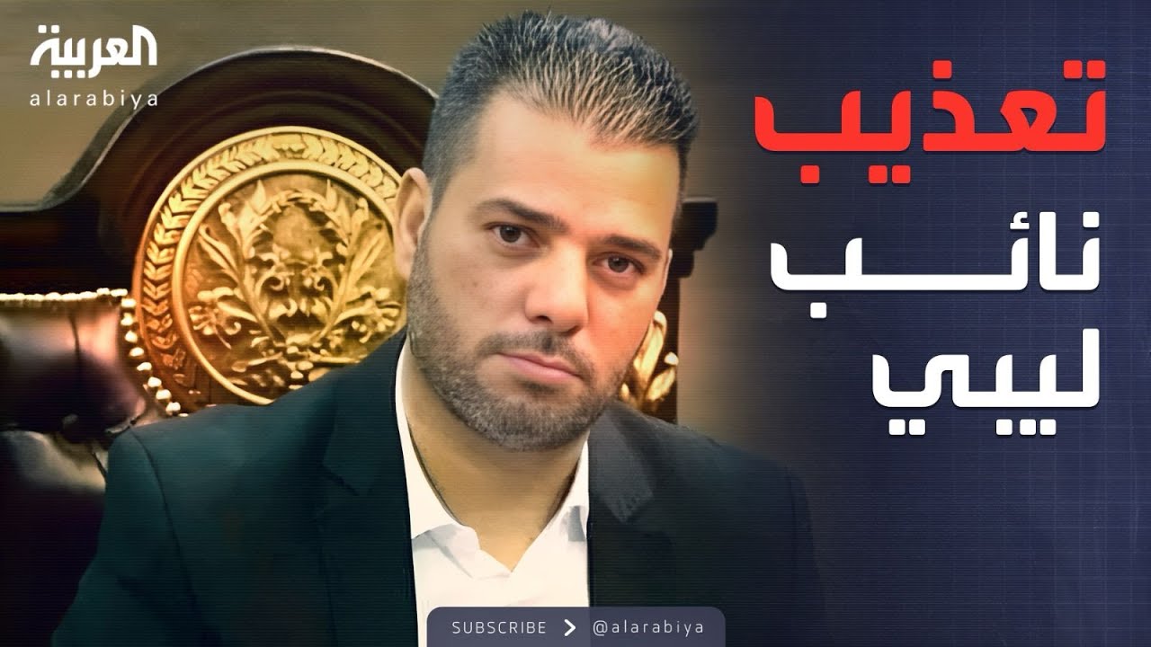 فيديو صادم لإبراهيم الدرسي مكبلًا يهز ليبيا ويثير مطالب بتحقيق دولي